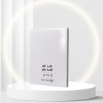کاغذ a4 گلاسه براق ۱۳۵ گرم (۲۵۰ عددی)
