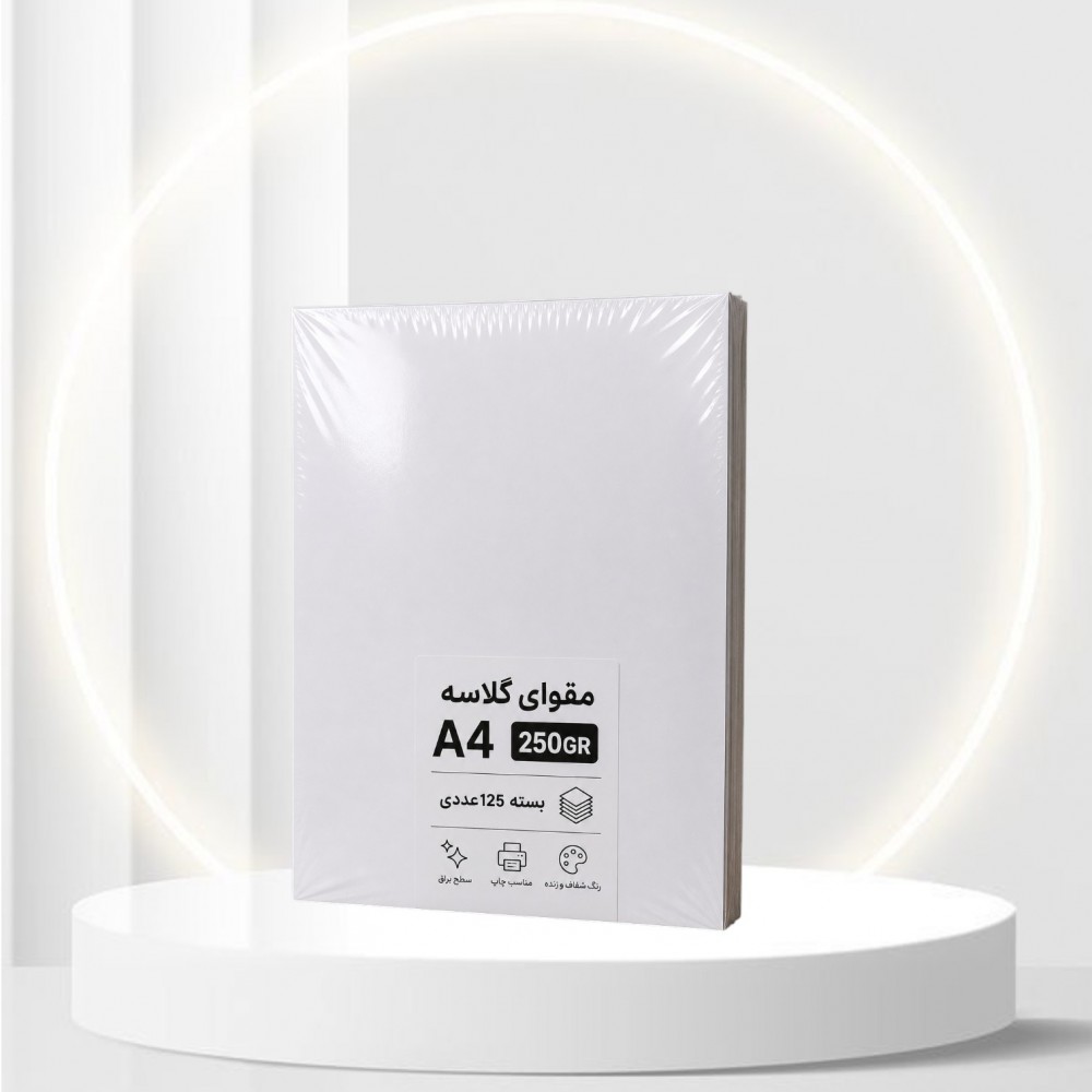 مقوای گلاسه A4 250GR بسته 125عددی
