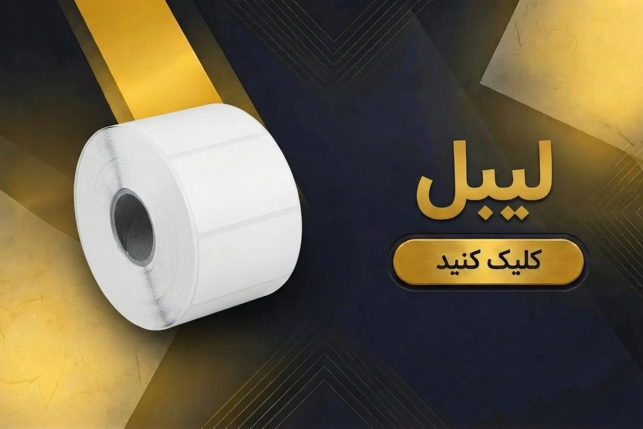 لیبل