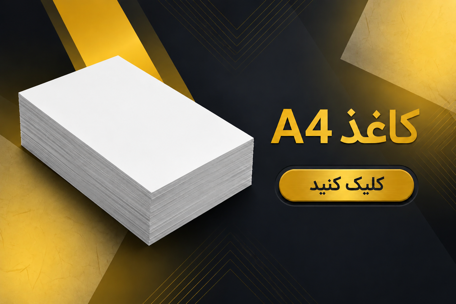 کاغذ A4