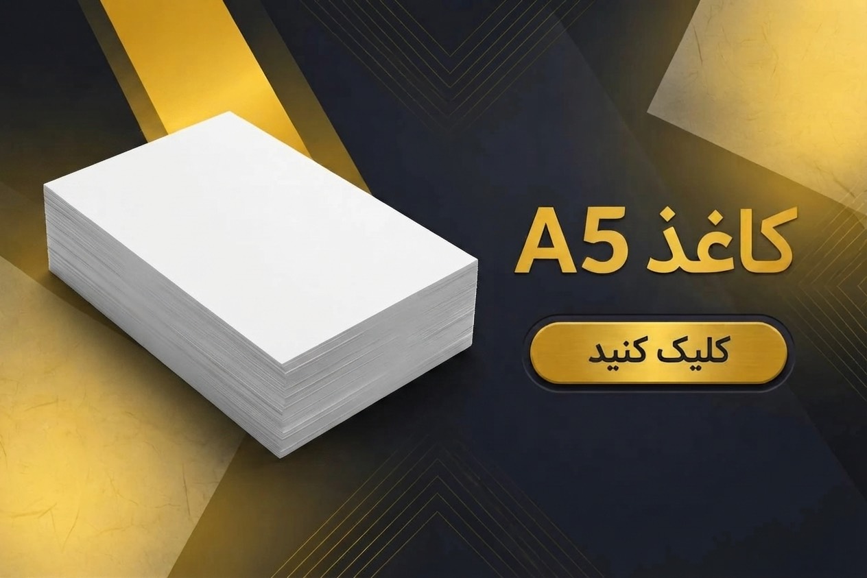 کاغذ A5