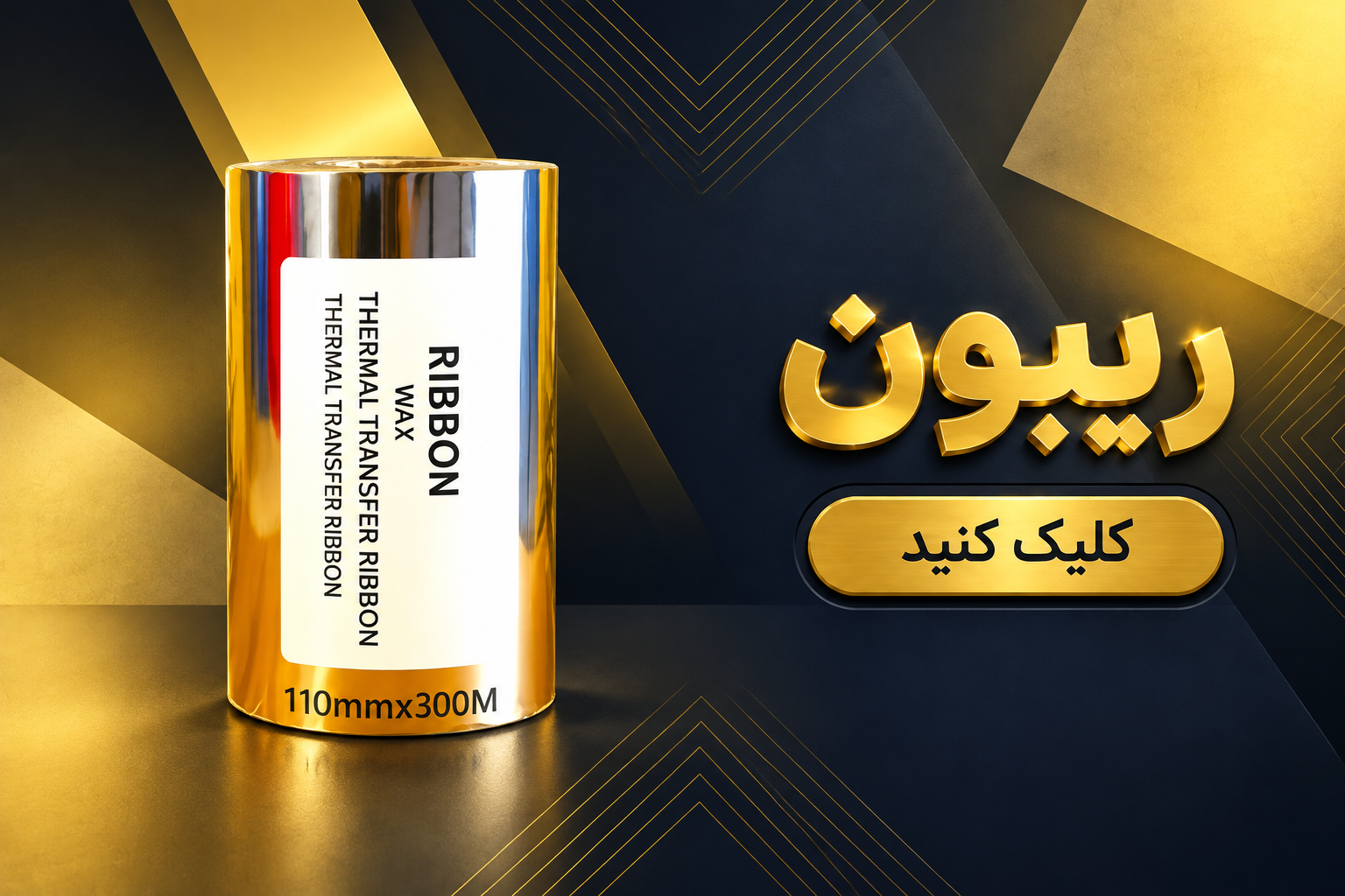 ریبون